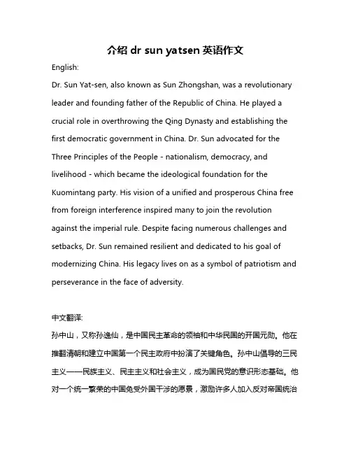 介绍dr sun yatsen英语作文