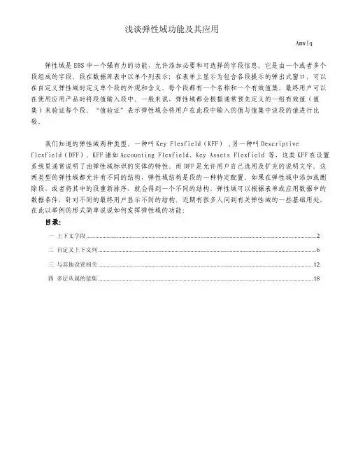 弹性域设置