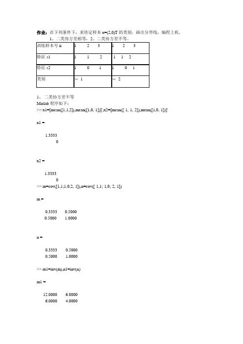 贝叶斯分类作业题