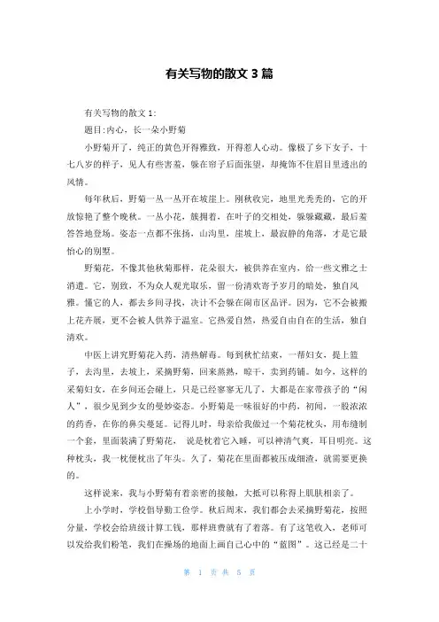 有关写物的散文3篇