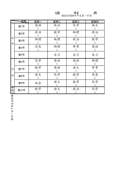 高中班级课程表