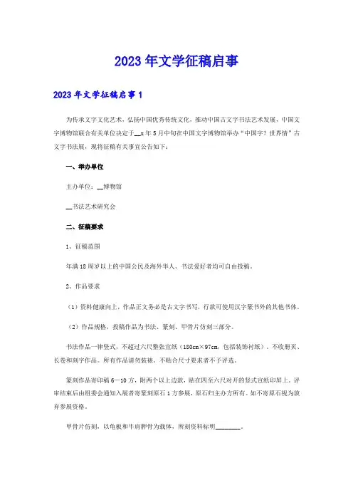 2023年文学征稿启事