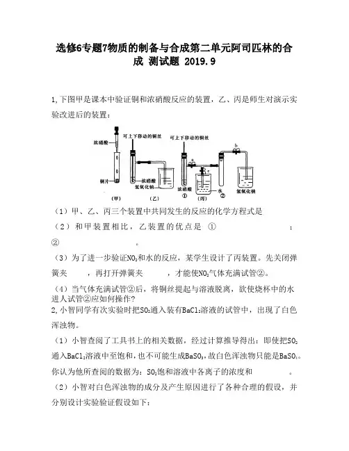 选修6专题7物质的制备与合成第二单元阿司匹林的合成