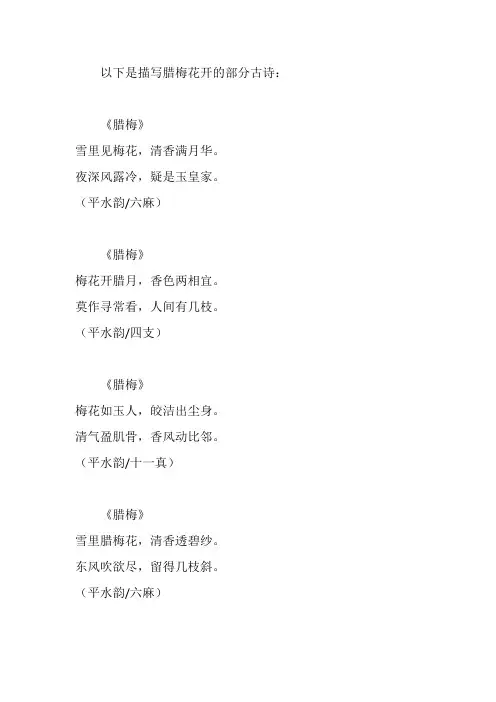 描写腊梅花开的古诗