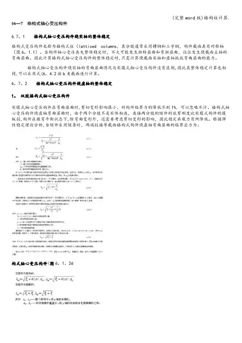 (完整word版)格构柱计算.