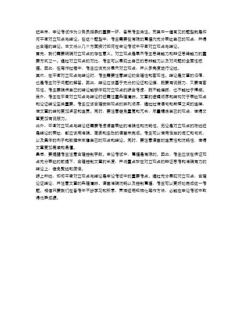 申论考试如何平衡对立观点与结论