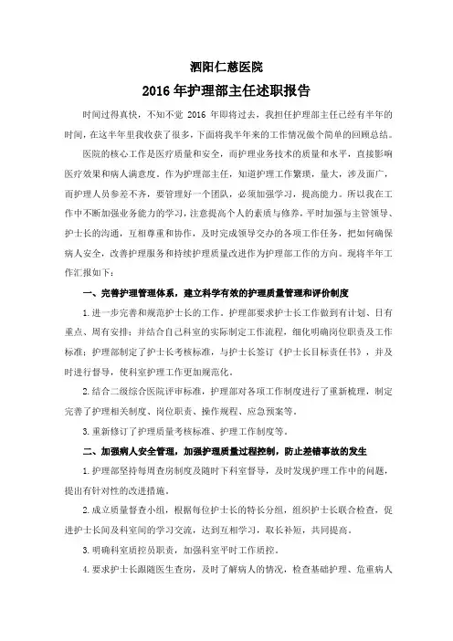 2016护理部主任述职报告