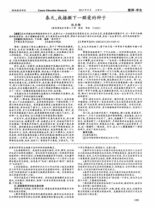 春天,我播撒下一颗爱的种子