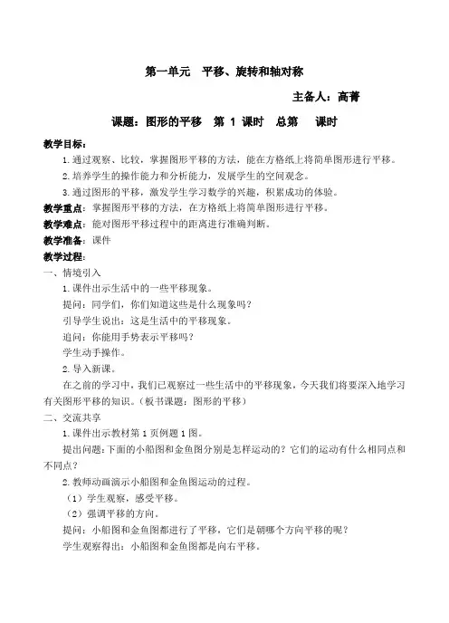 四年级下册数学教案    电子备课       苏教版