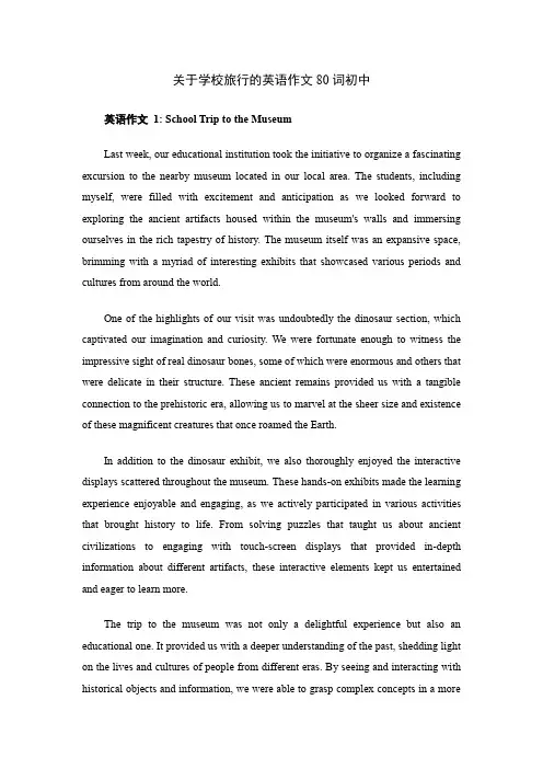 关于学校旅行的英语作文80词初中