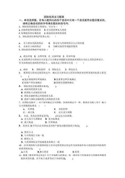 国际投资法习题册