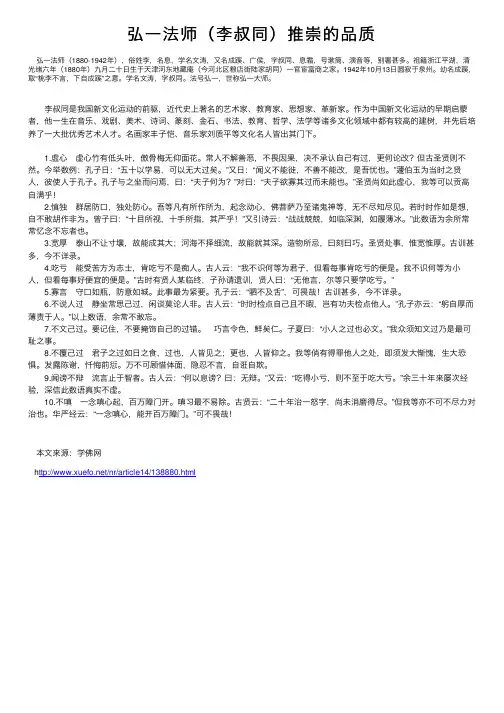 弘一法师（李叔同）推崇的品质