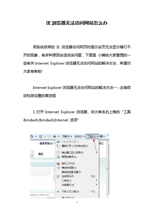IE浏览器无法访问网站怎么办