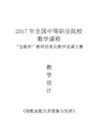 中职数学获奖教学设计指数函数及其图象与性质