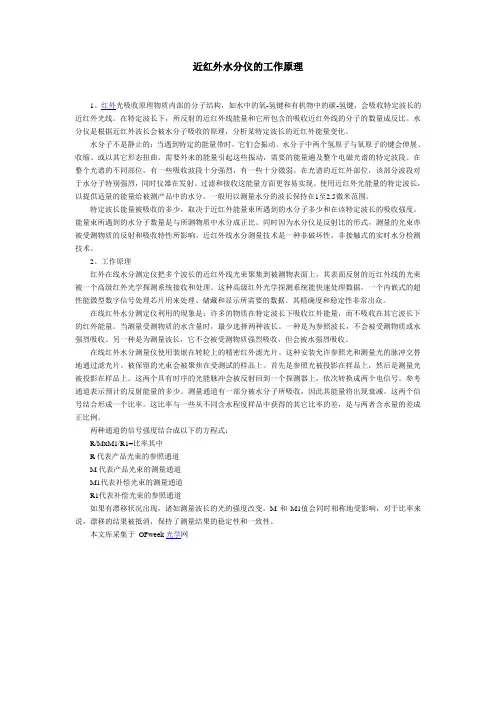 近红外水分仪的工作原理