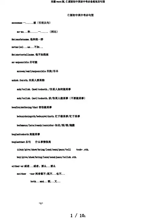 完整word版,仁爱版初中英语中考必备短语及句型