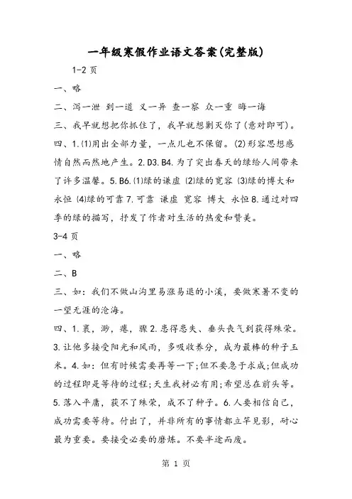 一年级寒假作业语文答案(完整版)