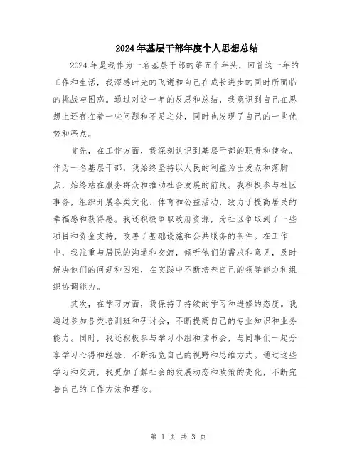 2024年基层干部年度个人思想总结