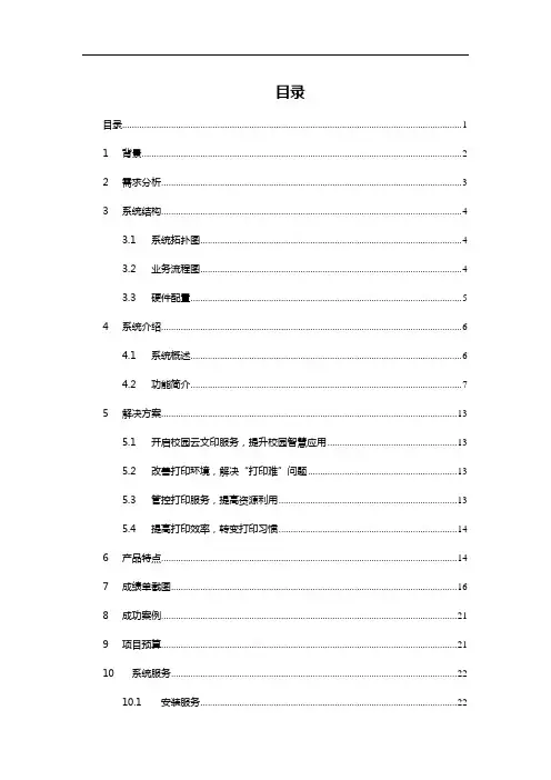 校园成绩自助打印系统方案(纯方案,23页)