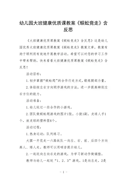 幼儿园大班健康课教案《蜈蚣竞走》含反思