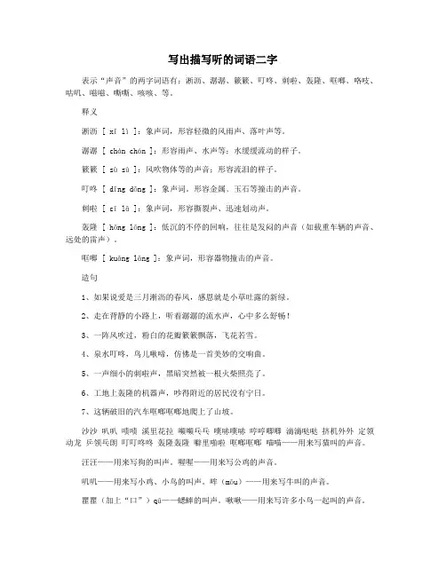 写出描写听的词语二字