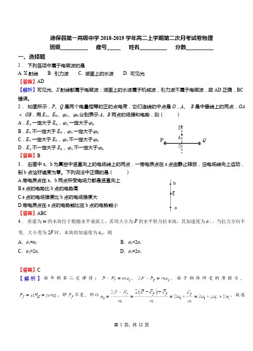 德保县第一高级中学2018-2019学年高二上学期第二次月考试卷物理