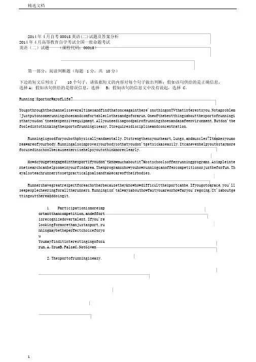 自考英语试题及答案解析