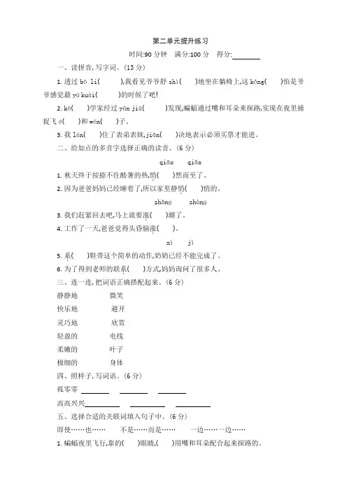 四年级语文上册第2单元提升练习附参考答案