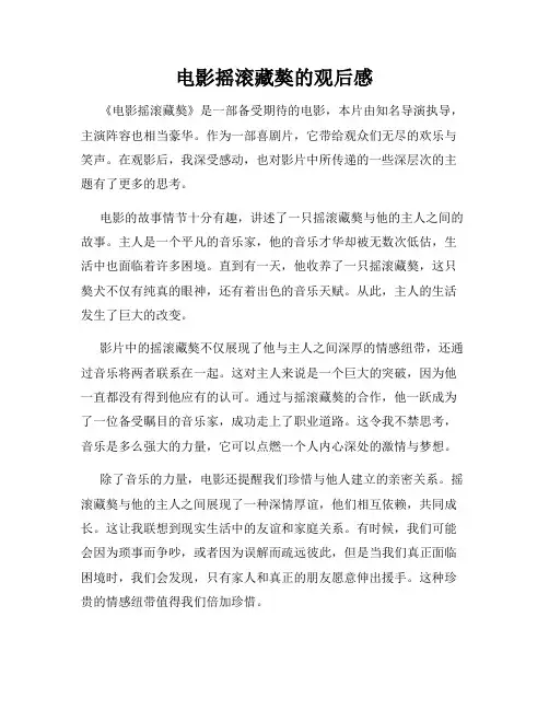 电影摇滚藏獒的观后感