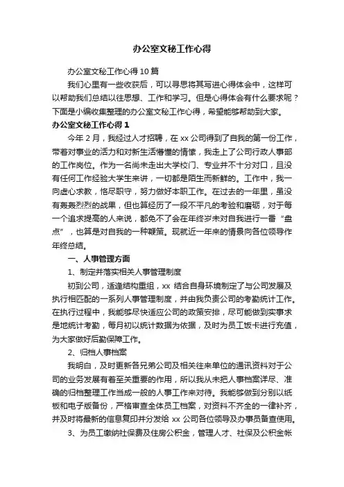 办公室文秘工作心得