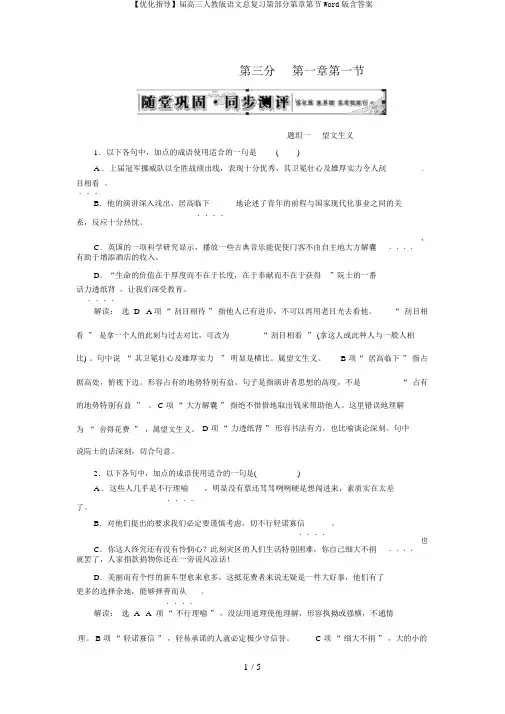 【优化指导】届高三人教版语文总复习第部分第章第节Word版含答案