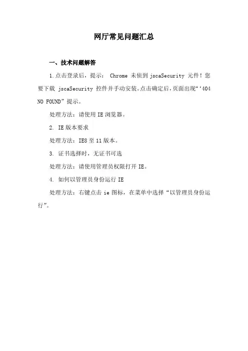 无锡公积金网厅常见问题汇总