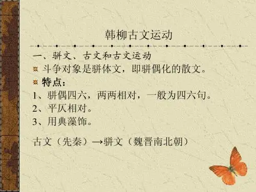 古文运动