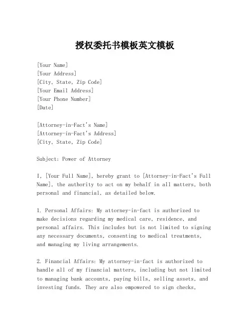 授权委托书模板英文模板