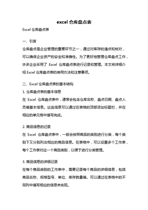 excel仓库盘点表