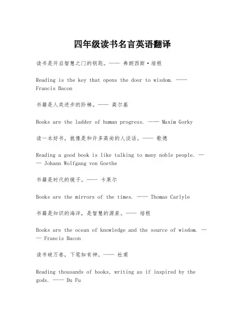 四年级读书名言英语翻译