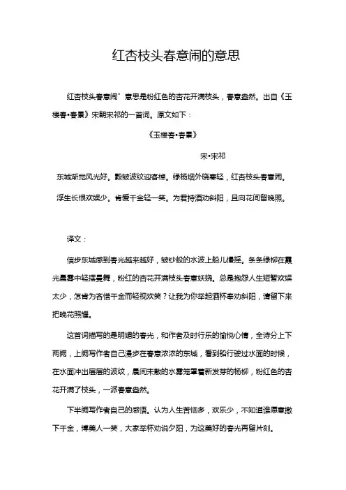 红杏枝头春意闹的意思