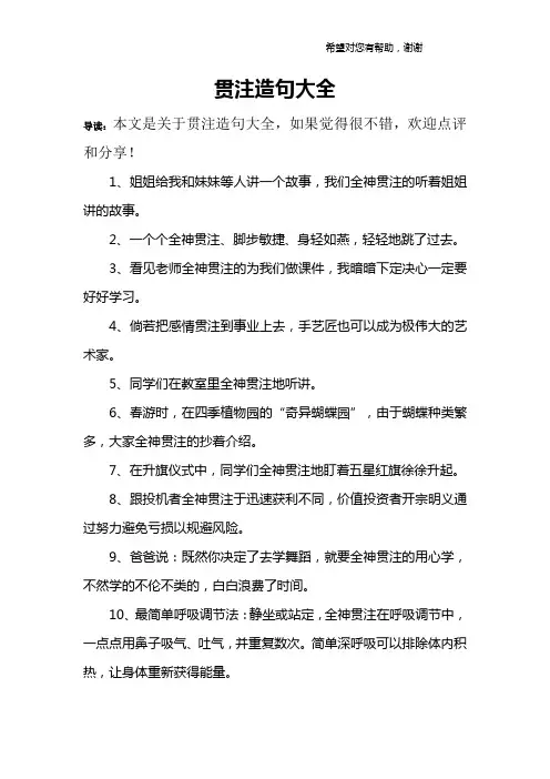 贯注造句大全