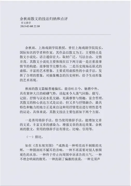 余秋雨散文的技法归纳和点评