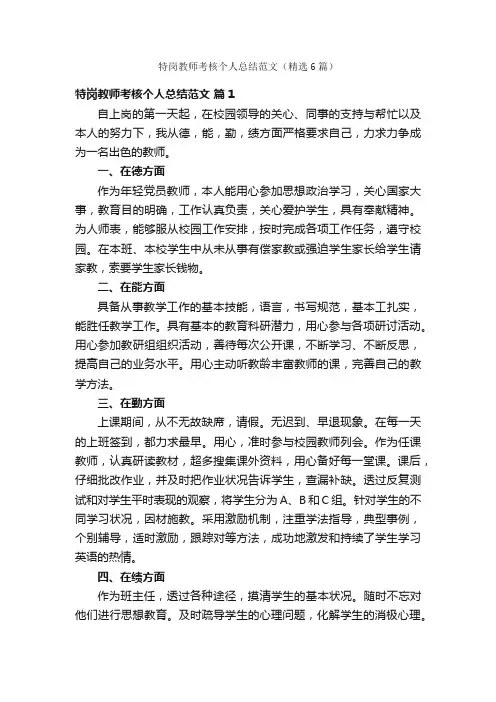 特岗教师考核个人总结范文（精选6篇）