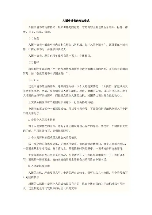 入团申请书的写法格式
