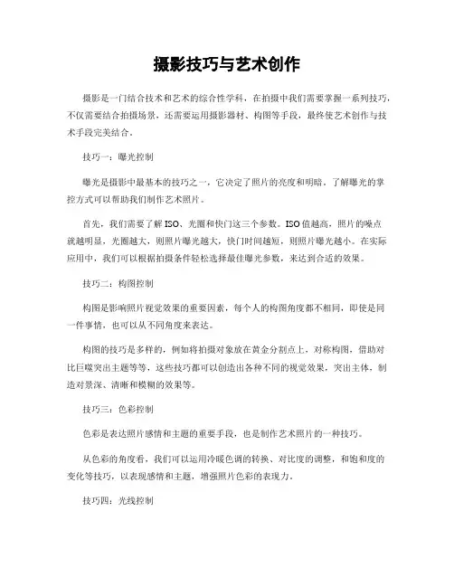 摄影技巧与艺术创作