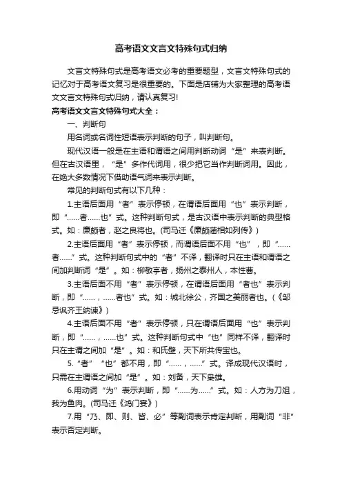 高考语文文言文特殊句式归纳