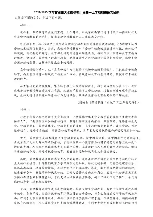 2022-2023学年甘肃省天水市张家川县高一上学期期末语文试题