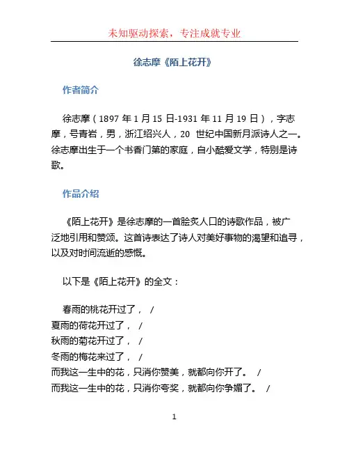 徐志摩《陌上花开》