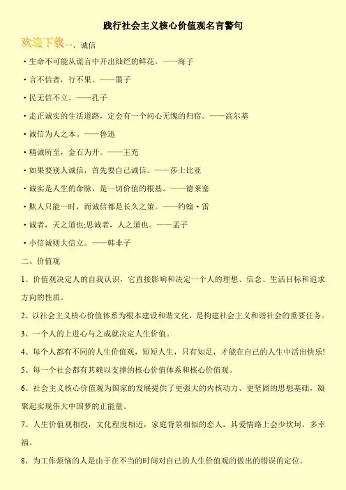 践行社会主义核心价值观名言警句