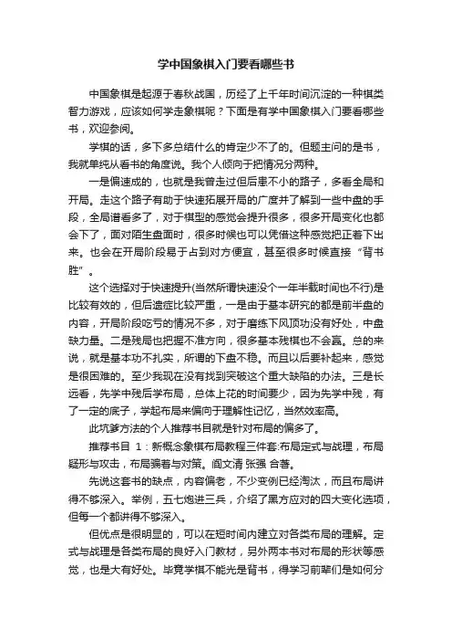 学中国象棋入门要看哪些书