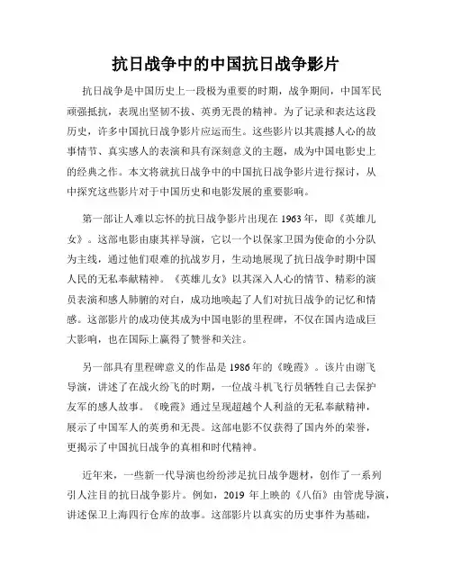 抗日战争中的中国抗日战争影片