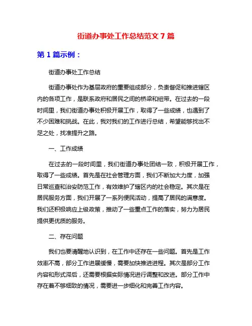 街道办事处工作总结范文7篇
