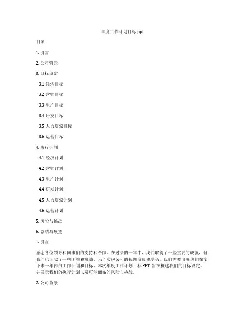 年度工作计划目标ppt